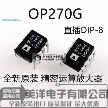 (5VNT/LOT) OP270 OP270G OP270GP DIP-8 SKELBIMO Maitinimo Chip IC