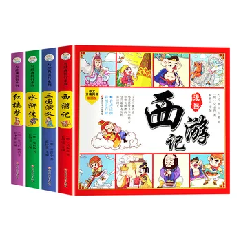 Keturių Žinomų Lianhuanhua Vaikų Versiją, Pilnas Komplektas Spalva Nuotraukas pradinės Mokyklos Užklasinėje Knygų, Animacinių filmų, Knygų