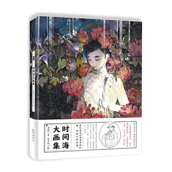Shi Jian Hai Meno Kolekcija, Knygos Kartą Jūros iliustracijos Meno kūrinius Senovės Stiliaus Anime Personažai Akvarelė Tapyba Knyga